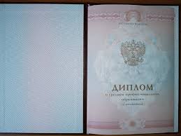 Купить диплом и аттестат с бесплатной доставкой до двери